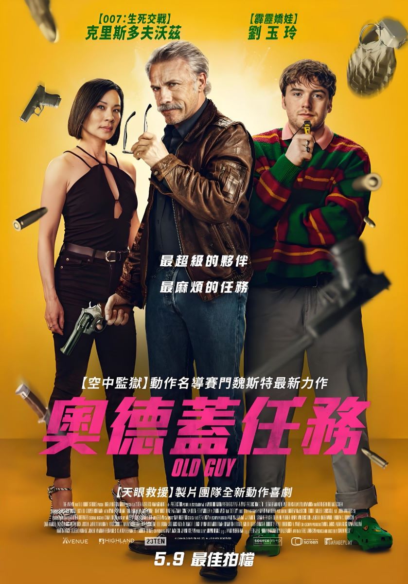 特工同盟