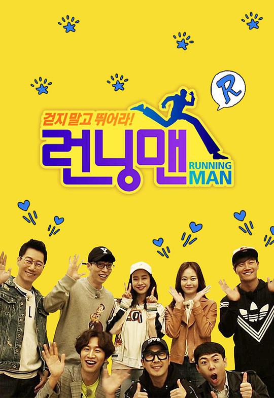 Running Man2021