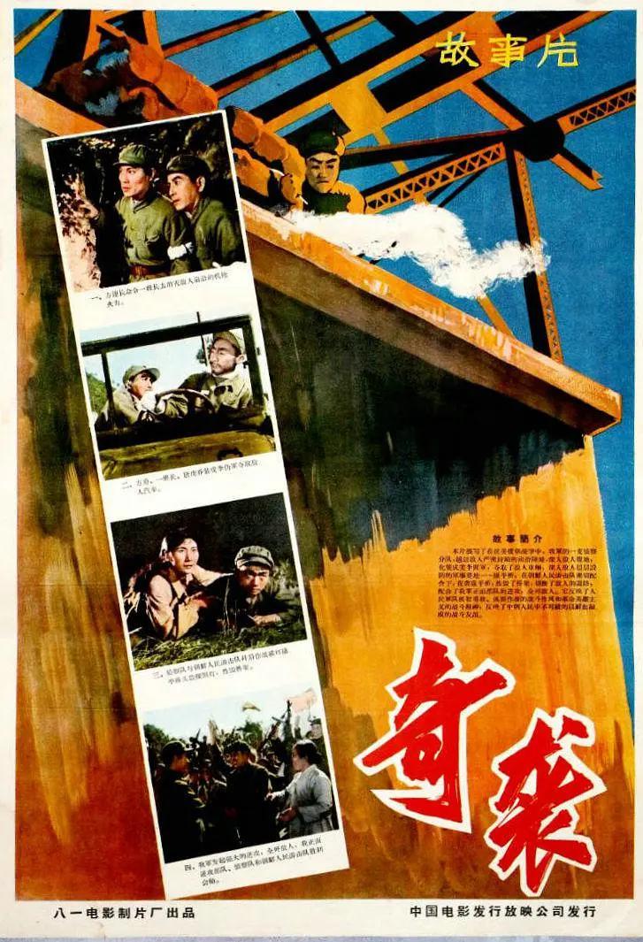 奇袭1960