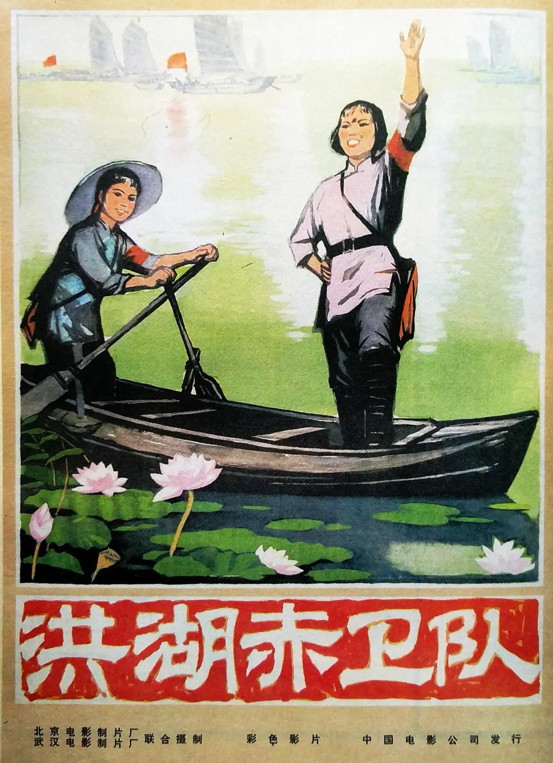 洪湖赤卫队1961