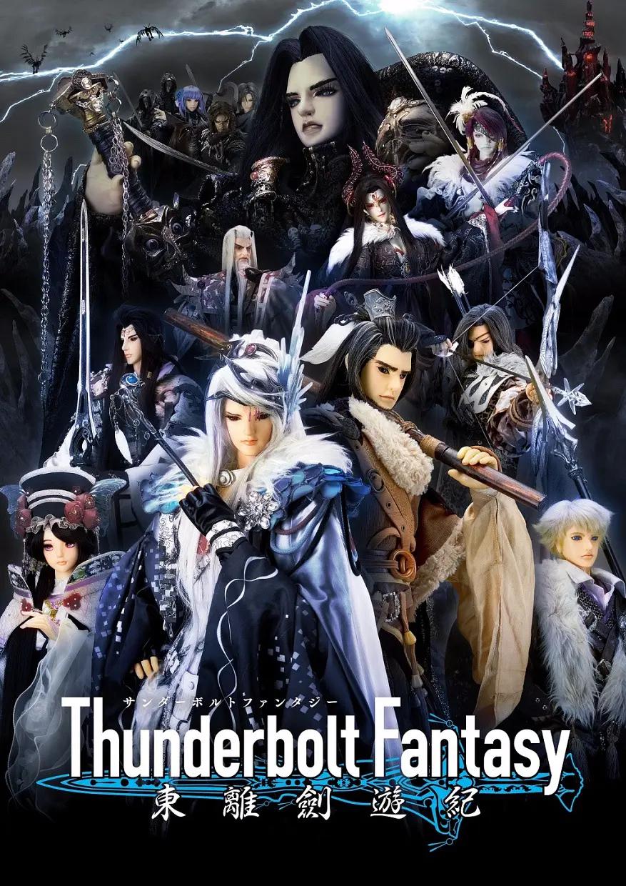 Thunderbolt Fantasy东离剑游纪