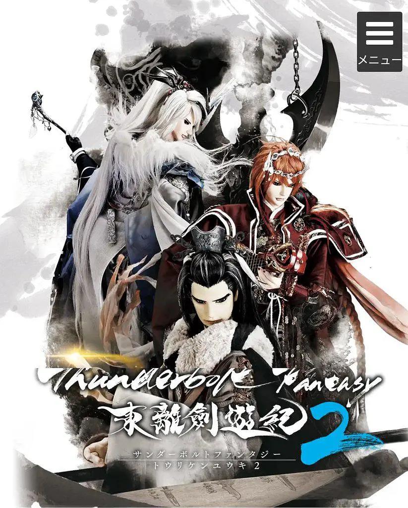 Thunderbolt Fantasy东离剑游纪2